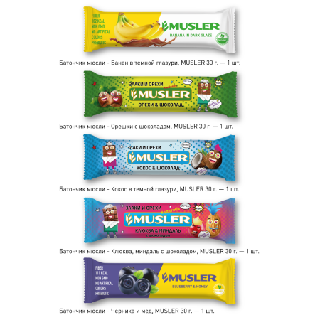 Подарочный набор №19 "Только для тебя" Musler "Better for you"+злаки, 5 шт.